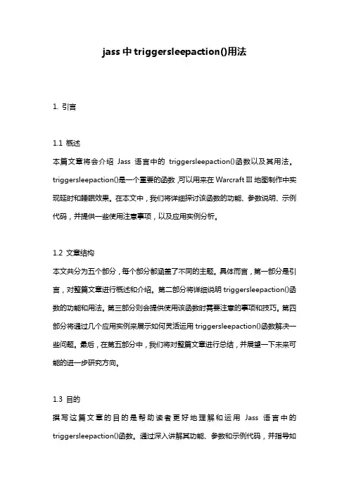 jass中triggersleepaction()用法