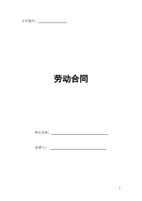 不涉及到五险一金的与员工签订的合同
