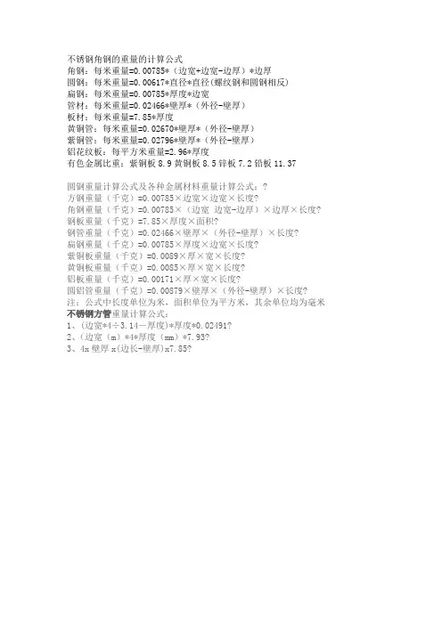 不锈钢角钢的重量的计算公式