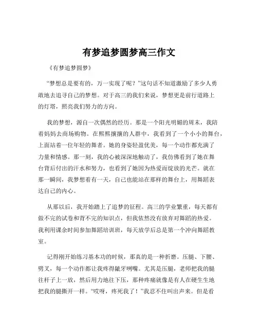 有梦追梦圆梦高三作文