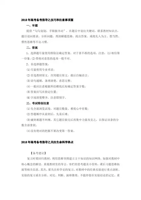 2018年生物高考备考指导