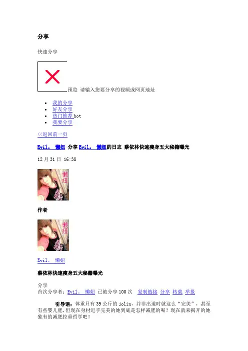 蔡依林快速瘦身五大秘籍概要