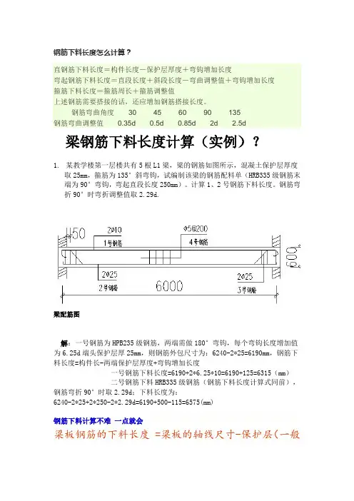 钢筋下料长度计算？