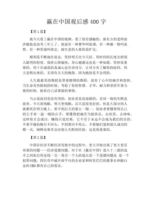 赢在中国观后感400字