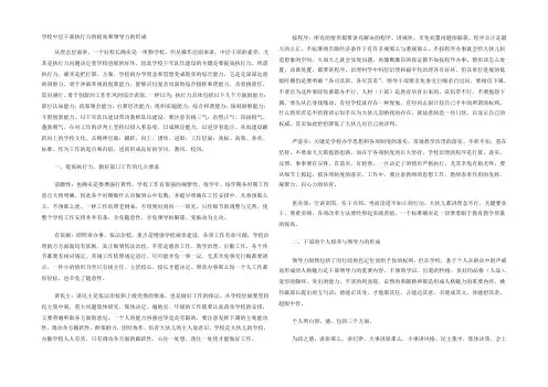 学校中层干部执行力的提高和领导力的形成
