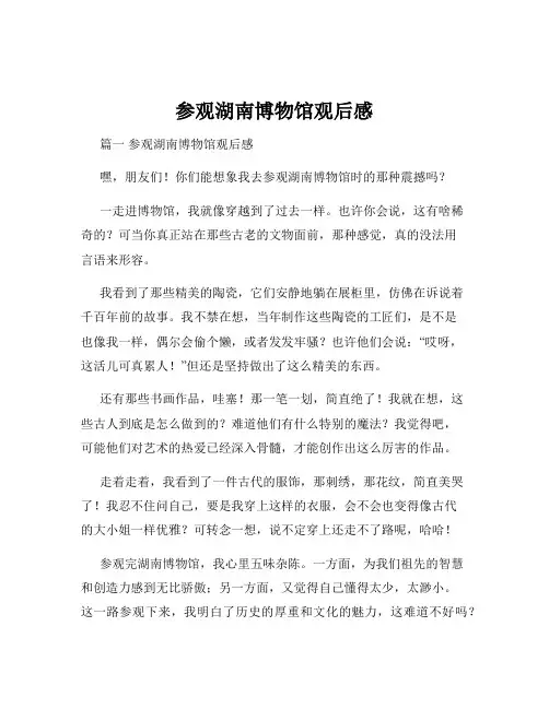 参观湖南博物馆观后感