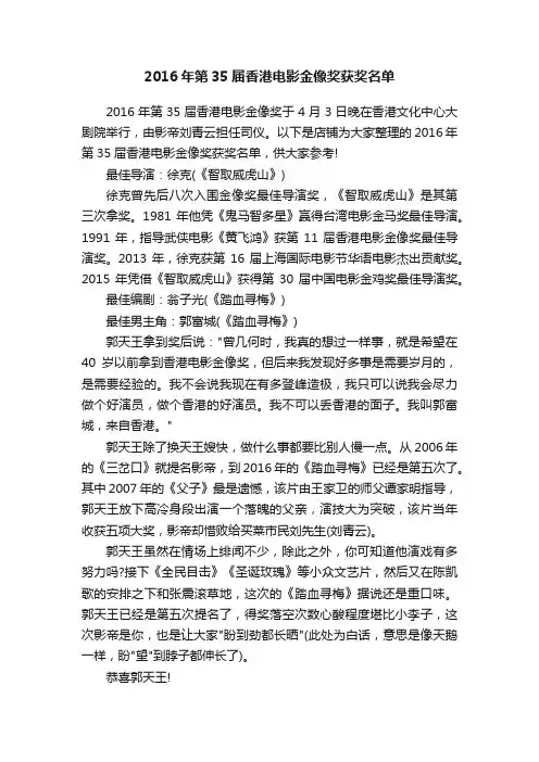 2016年第35届香港电影金像奖获奖名单