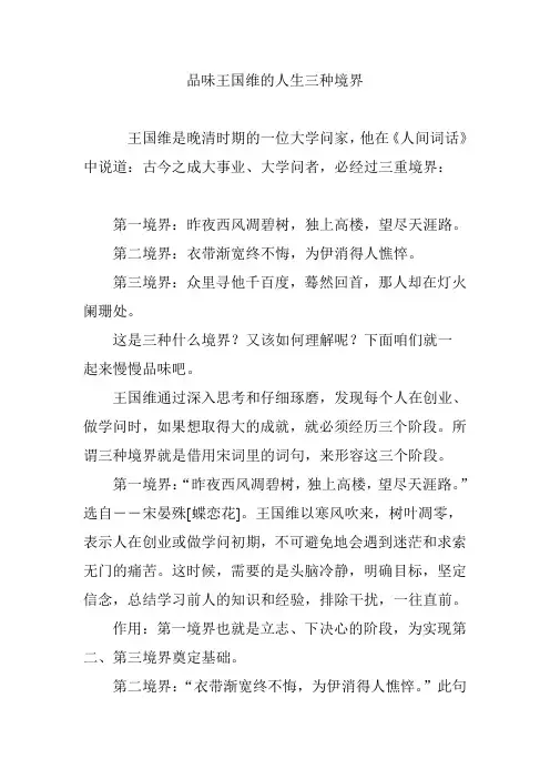 品味王国维的人生三种境界