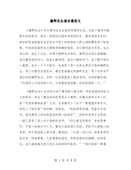 藤野先生读后感范文（五篇）