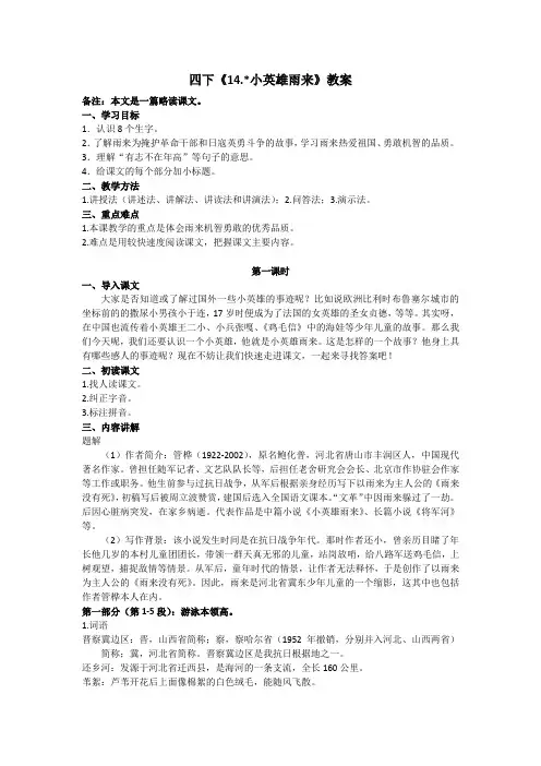 四下《14.小英雄雨来》教案