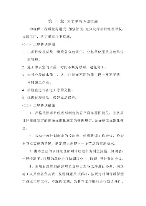 各工序的协调措施