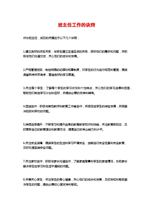 班主任工作的诀窍
