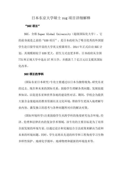 日本东京大学硕士sug项目详细解释