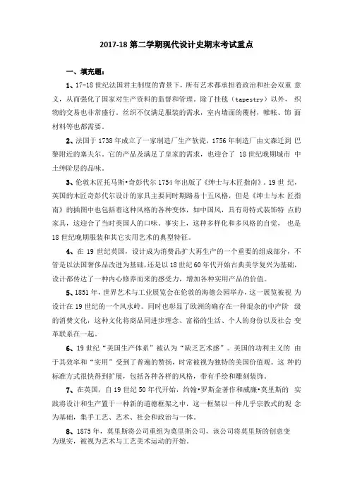 2017-18级现代设计史期末考试重点
