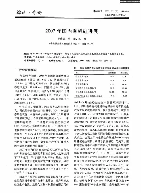 2007年国内有机硅进展