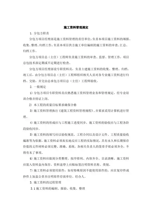 施工资料管理规定