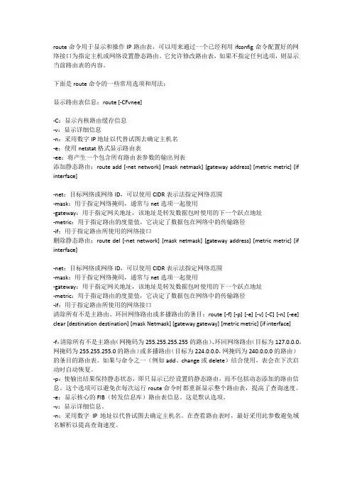 route命令的用法