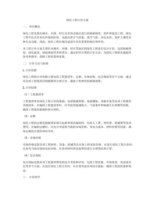 绿化工程计价方案