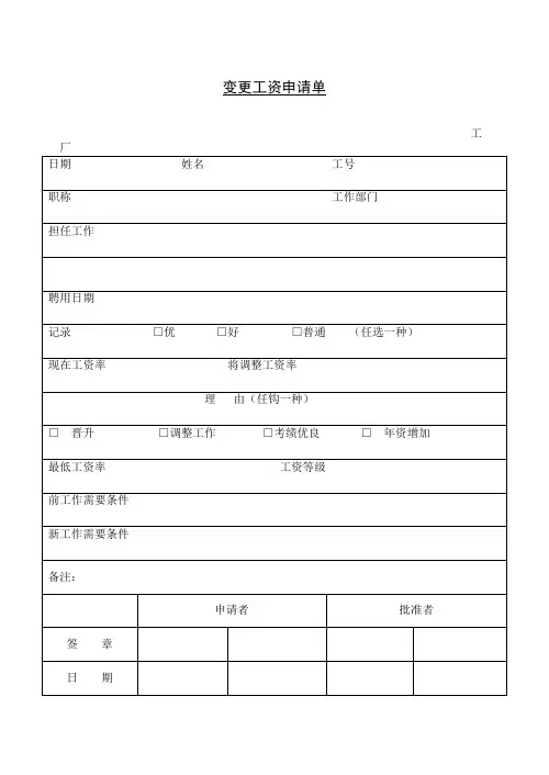变更工资申请单