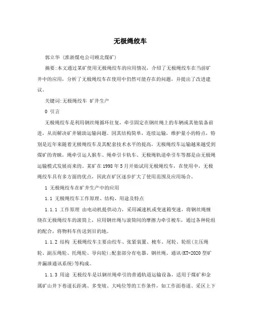 无极绳绞车