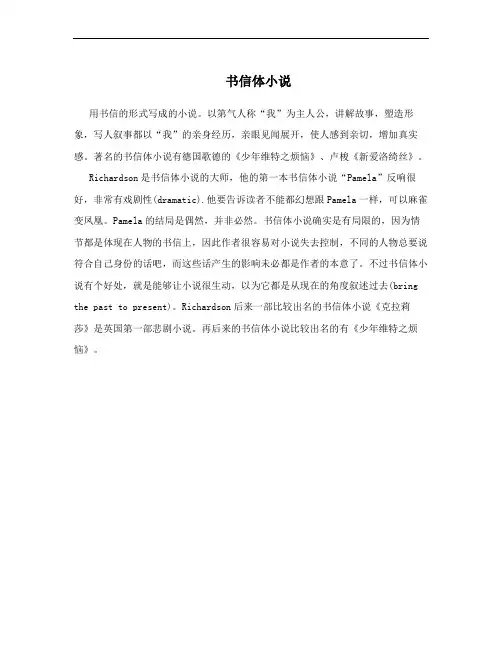 书信体小说