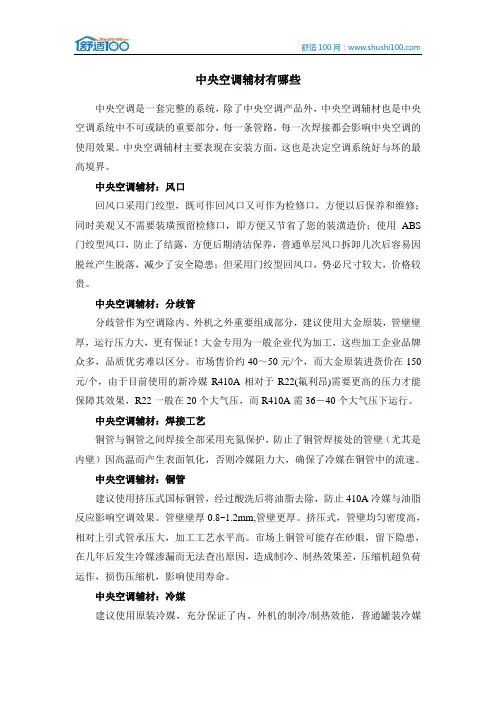 中央空调辅材有哪些