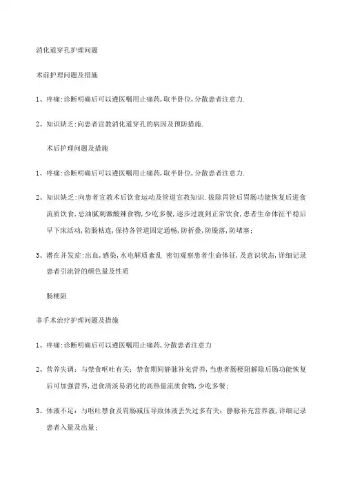 消化道穿孔护理问题