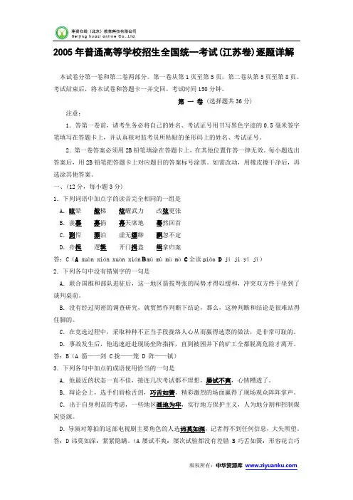 2005年高考试题——语文(江苏卷)
