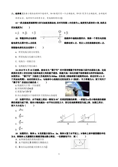 2019届理科综合物理试题及答案