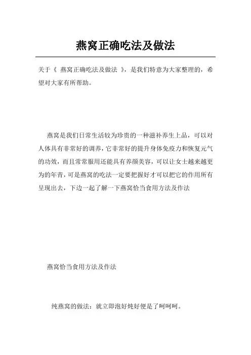 燕窝正确吃法及做法