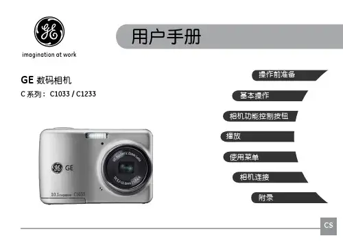 GE C1033 C1233数码相机 说明书