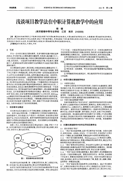 浅谈项目教学法在中职计算机教学中的应用