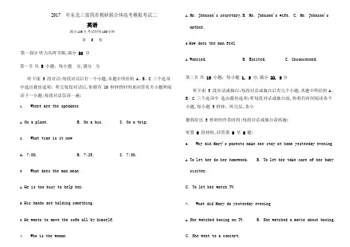 东北三省四市教研联合体高三高考模拟考试英语试卷及参考答案