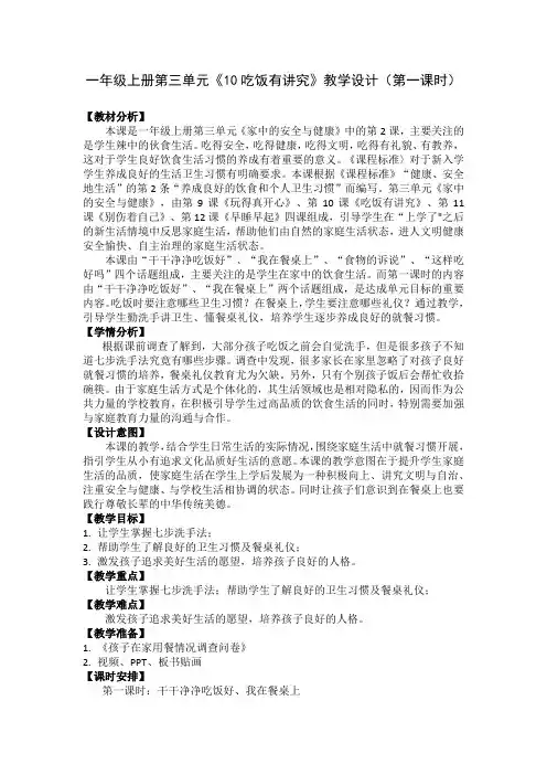 2024学年统编版小学道德与法治一年级上册第三单元《吃饭有讲究》第一课时