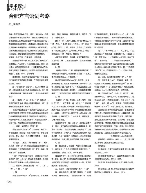 合肥方言语词考略