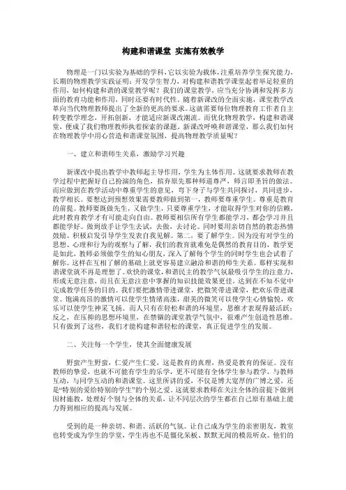 构建和谐课堂 实施有效教学