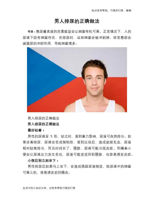 男人排尿的正确做法