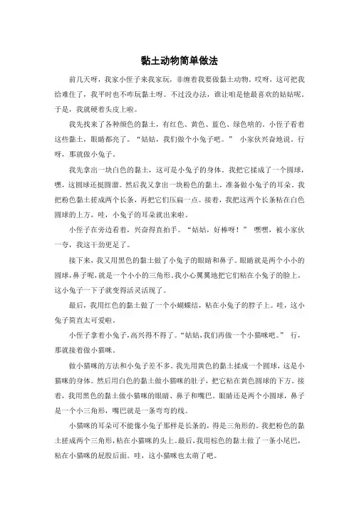 黏土动物简单做法