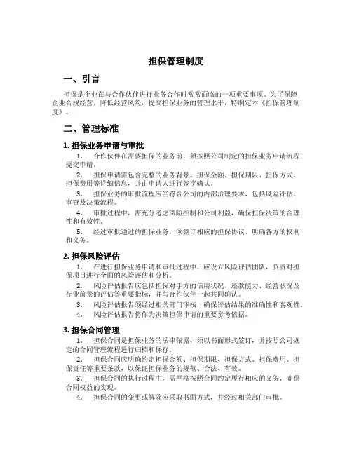 担保管理制度