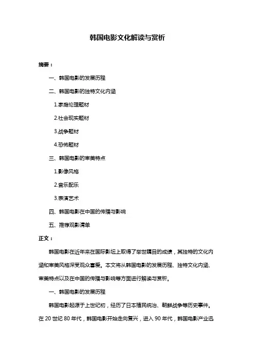 韩国电影文化解读与赏析