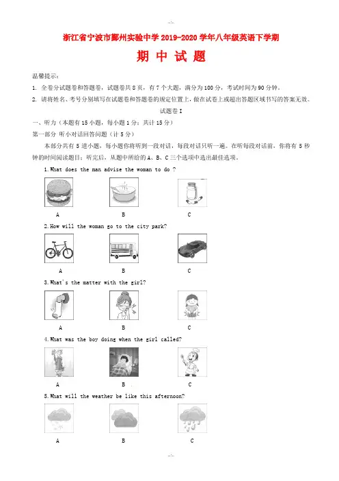 浙江省宁波市鄞州实验中学2019-2020学年八年级英语下学期期中试题_人教新目标版(无答案)(精校版)