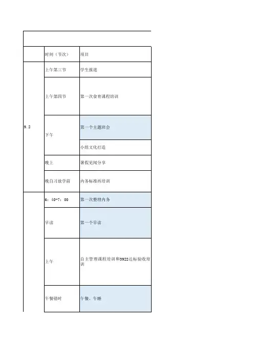 六年级年级开学配档