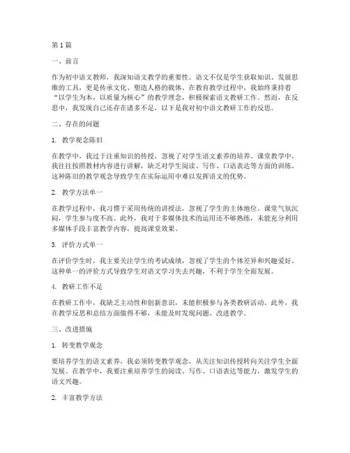 语文教研工作反思初中(3篇)