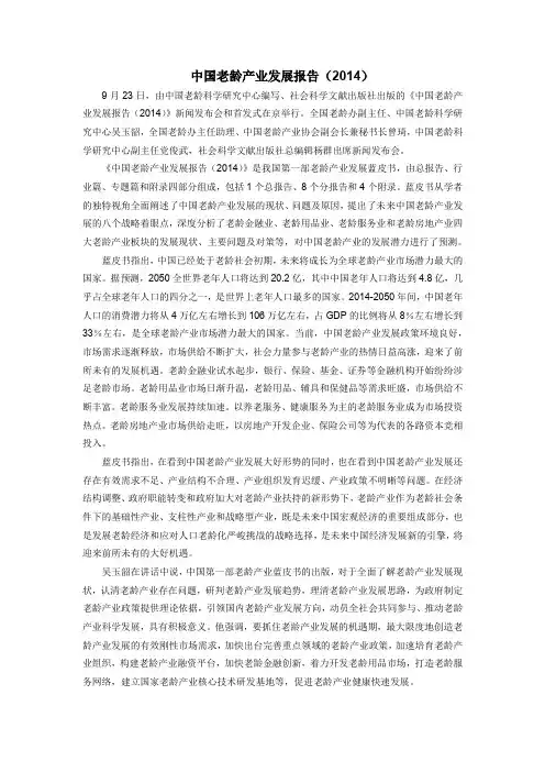 中国老龄产业发展报告(2014)