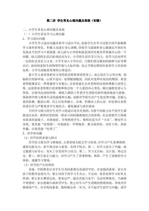 学生常见心理问题及表现