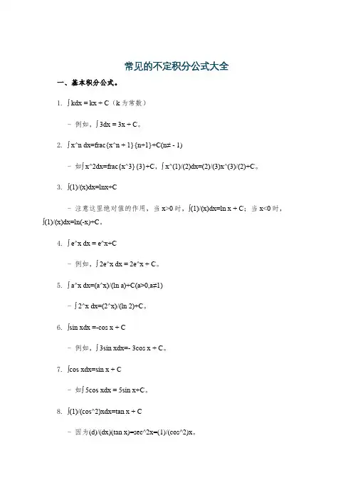 常见的不定积分公式大全