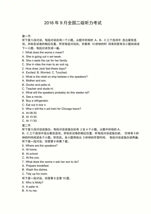 全国二级听力考试试题及录音原文