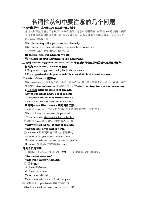 名词性从句常见错误例析
