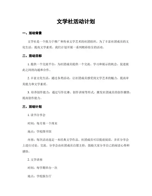 文学社活动计划