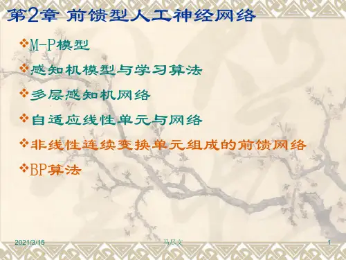 人工神经网络课程 PPT课件.ppt